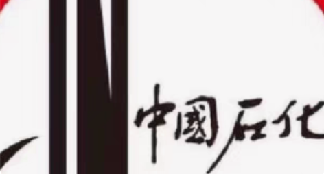 包邮个人自己用，全新 收，中石化油卡。到账...