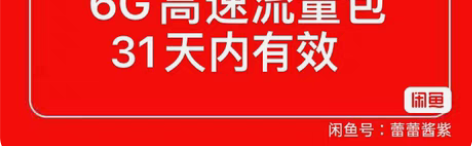 支持第三次办理联通流量31天6G包可再次办...