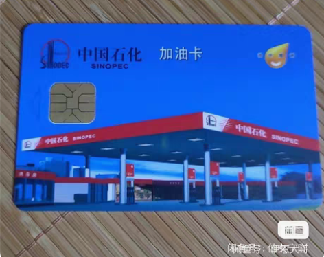 9折收中石化油卡，直接冲到我的油卡，个人用...