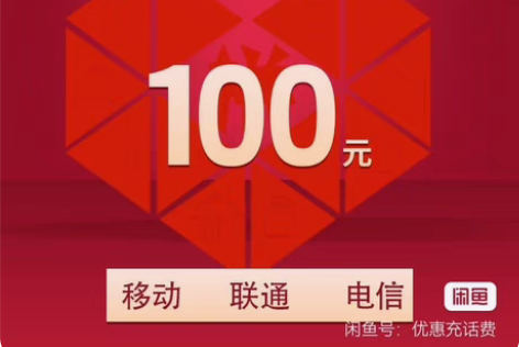 海南全国电信移动联通93.5到账100元，...