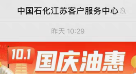 9折收中石化油卡，直接冲到我的油卡，个人用...