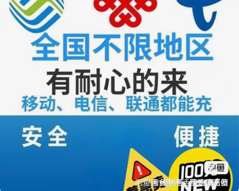 包邮全国移动全国联通，全国电信充值，需要的...
