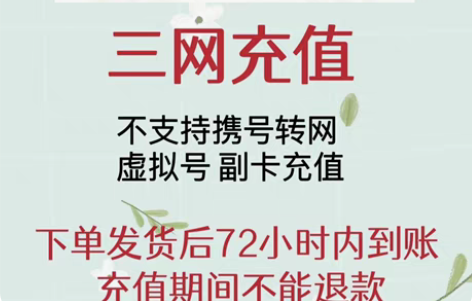 全国中国联通 电信 移动慢充 需要可以联系...