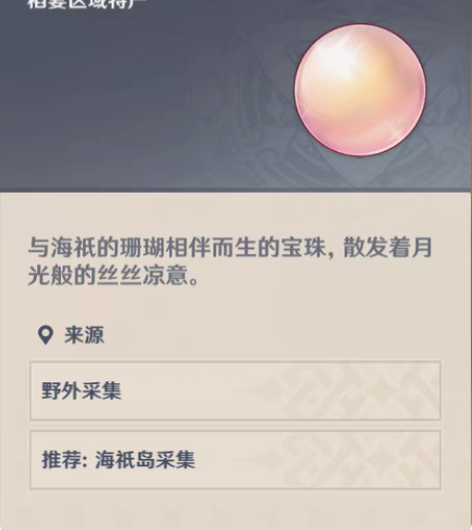 原神珊瑚真珠（6r-100个/10r-16...