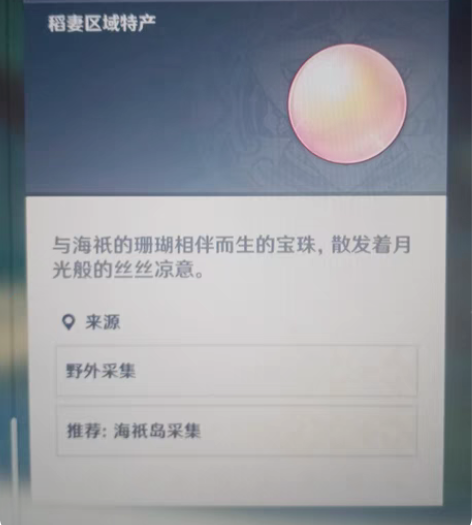 包邮官服原神代肝珊瑚真珠/珊瑚宫心海突破材...