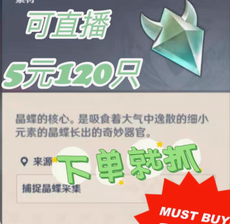 包邮原神采集材料直播代肝 鱼叉本体加满精6...