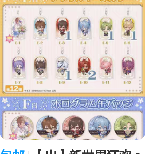 包邮【出】新世界狂欢 a店抽赏 kuji一...