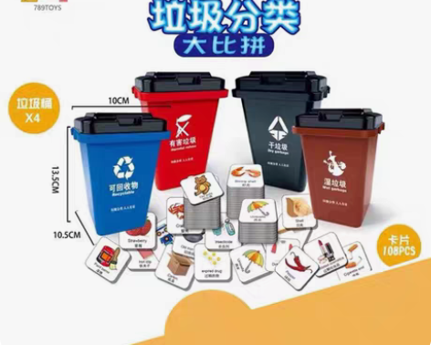 垃圾分类儿童游戏玩具教具拉圾桶益智类早教网...