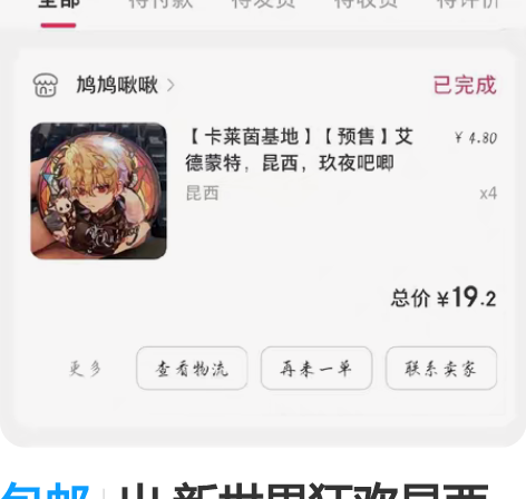 包邮出 新世界狂欢昆西同人周边 未补邮直接...