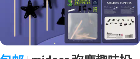 包邮mideer 弥鹿趣味投影游戏皮影剪影...