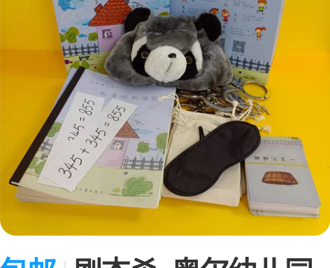 包邮剧本杀  奥尔幼儿园  桌游 类型: ...