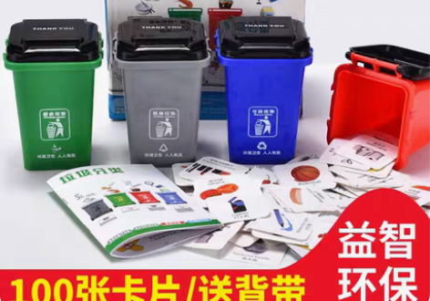 包邮全新!儿童垃圾分类玩具 迷你垃圾桶垃圾...