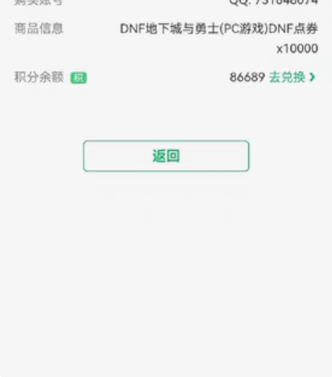 dnf地下城勇士点券10000 感兴趣的话...