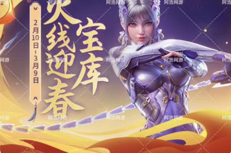 CFM穿越火线火线迎春宝库七周年宝库暗影宝...