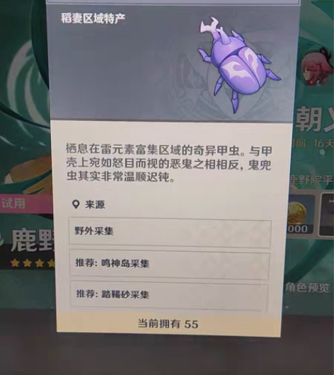 包邮原神代肝 突破材料 鬼兜虫 鹿野院平藏...