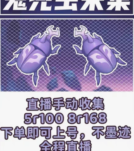 原神鬼兜虫代肝5r/100个，8r/168...