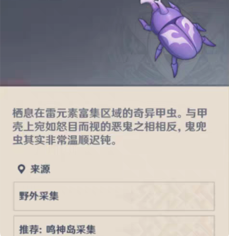 包邮原神材料采集，鬼兜虫，6元100 感兴...