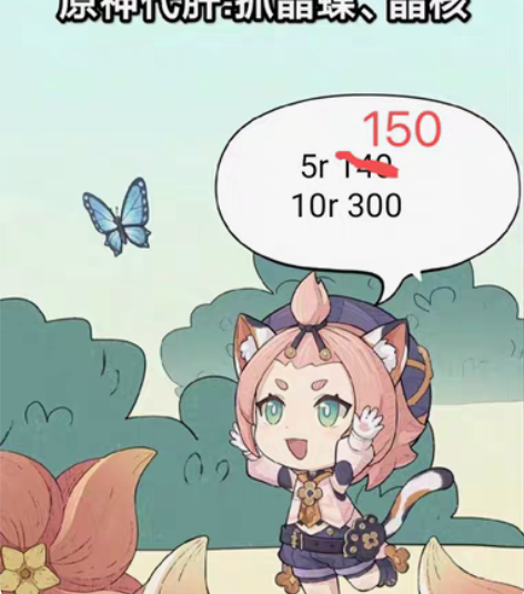 官服b服原神代肝晶蝶 7.8R 200只晶...