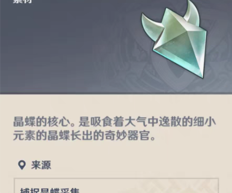 包邮原神代肝 材料代肝 晶蝶晶核 100个...