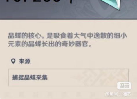 包邮原神晶核晶蝶 10r200个 5r10...