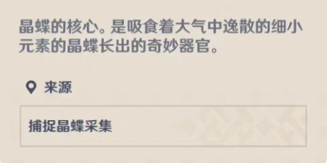 包邮原神晶核晶蝶代肝100个 5元100个...