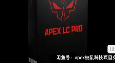 出APEX-LCPRO HB COLA D...