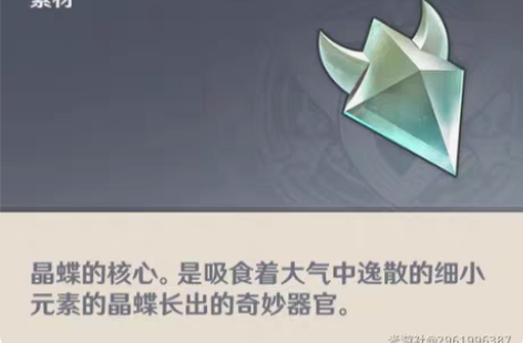 原神代肝 晶核 纯手工抓晶蝶 5r100只...