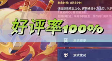 包邮《演武传心》8r全包 原神活动——《演...