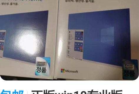 包邮正版win10专业版USB中英文彩包盒...