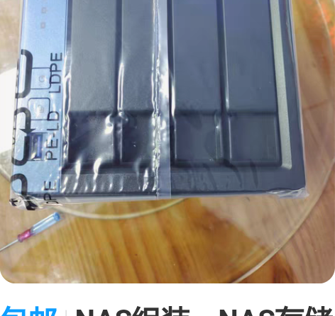 包邮NAS组装,NAS存储 NAS存储,支...