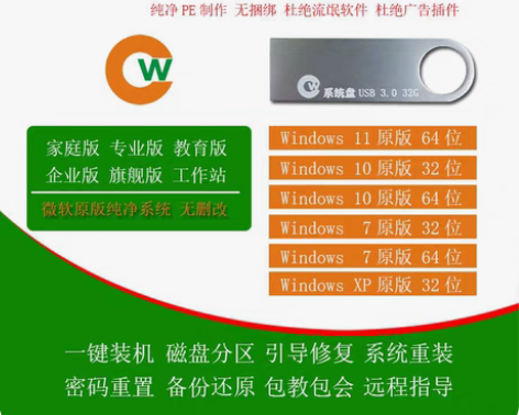 包邮PE系统盘64GU盘Win7Win10...