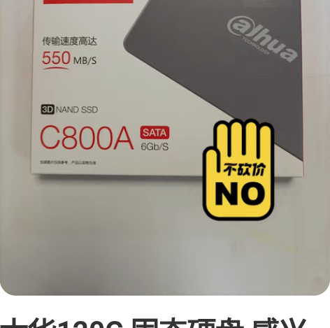 大华120G 固态硬盘 感兴趣的话点“我想...