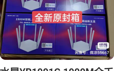 水星YR1901G 1900M全千兆端口6...
