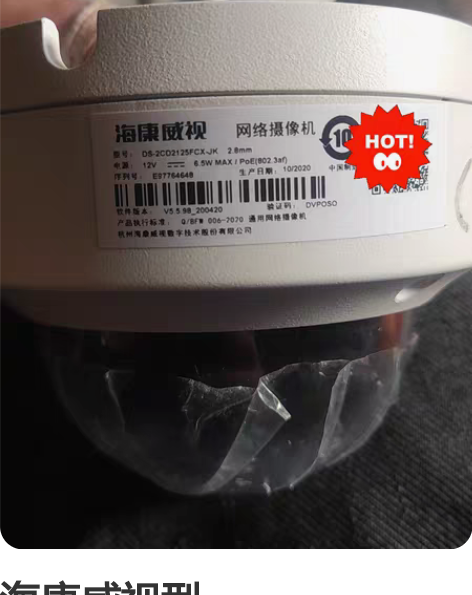 海康威视型号:DS-2CD2125FCX-...