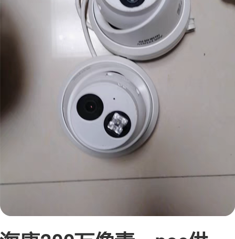 海康200万像素，poe供电，265协议 ...
