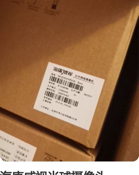 海康威视半球摄像头ds-2cd2310FD...