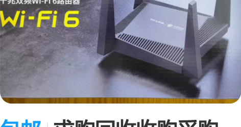 包邮求购回收收购采购TP-LINK WMC...