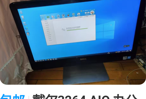包邮戴尔3264 AIO 办公一体机电脑 ...