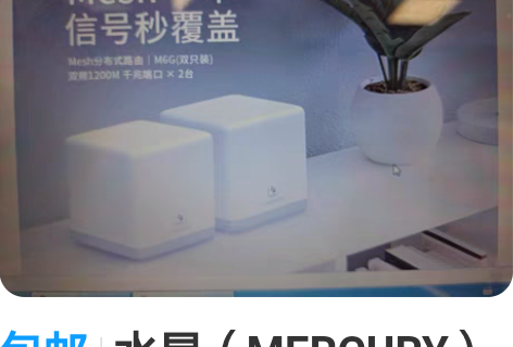 包邮水星（MERCURY） Mesh无线分...