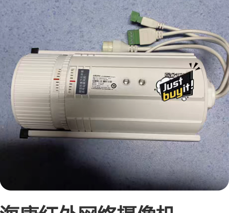 海康200万P0E防爆网络摄像头 型号:2...