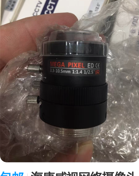 包邮海康机芯防爆相机，200万像素poe供...