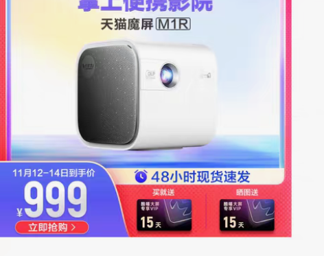 转卖【狂欢节】【套餐版】天猫魔屏M1 迷你...