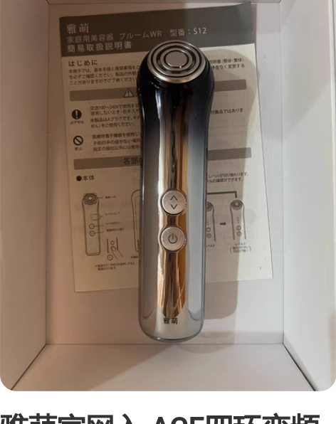 雅萌官网入 ACE四环变频射频仪 生完二胎...