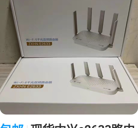 包邮中兴E2633路由器, 全网通用,很好...