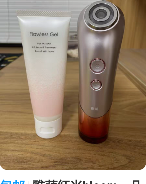 包邮雅萌红光bloom，几乎全新，买来没用...