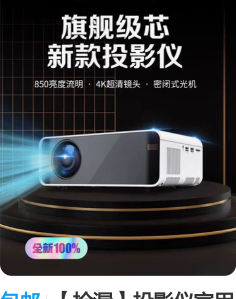 包邮【捡漏】投影仪家用手机智能高清办公无线...