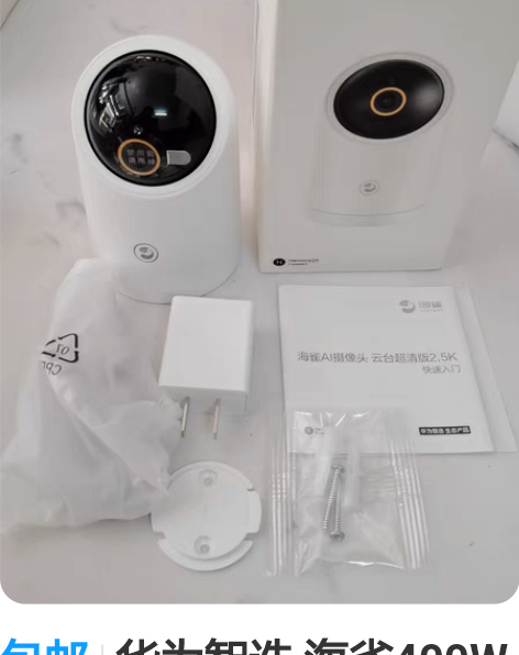 包邮华为智选 海雀400W 2.5K云台超...