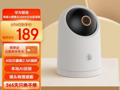 包邮华为智选 海雀400W 2.5K云台超...