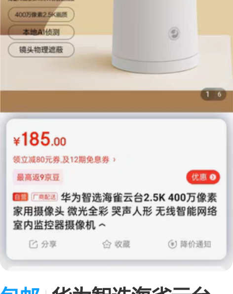 包邮华为智选海雀云台2.5K hQ8C 4...