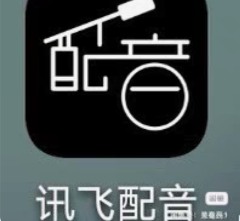 直接拍下都有货全新讯飞配音会员 使用7天5...